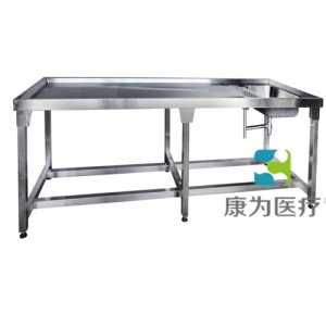 “康為醫(yī)療”簡易不銹鋼解剖臺帶洗手池( 經(jīng)濟型）不銹鋼尸體解剖臺（2017新款）韓國浦項SUS優(yōu)質板材