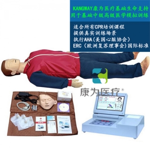 “康為醫(yī)療”大屏幕液晶彩顯高級電腦心肺復(fù)蘇標準化模擬病人（觸電急救，安全生產(chǎn)，車禍急救，瓦斯爆炸急救，農(nóng)藥中毒急救，地震救災(zāi)急救，有害氣體急救標準化模擬病人）