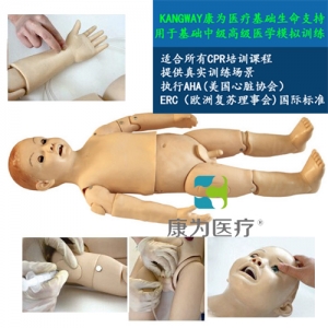 “康為醫(yī)療”高智能數(shù)字化兒童綜合急救技能訓(xùn)練系統(tǒng)（ACLS高級(jí)生命支持、計(jì)算機(jī)控制 ）