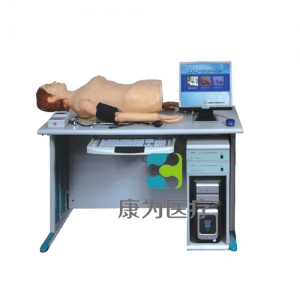 “康為醫(yī)療”高智能數(shù)字網(wǎng)絡(luò)化體格檢查教學(xué)系統(tǒng)（腹部觸聽診、血壓測(cè)量二合一）