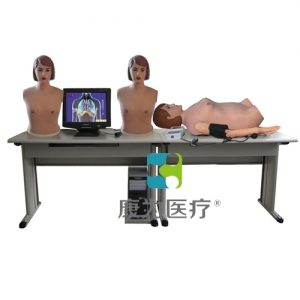 “康為醫(yī)療”高智能數(shù)字網(wǎng)絡(luò)化體格檢查教學(xué)系統(tǒng)（心肺雙聽診、腹部觸聽診、血壓測(cè)量三合一功能）