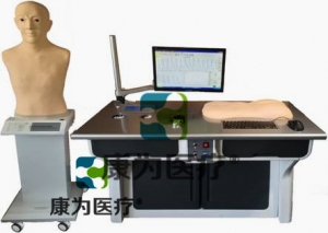 “康為醫(yī)療”高智能中醫(yī)—體化測(cè)試考評(píng)系統(tǒng)（脈象、針刺、推拿、經(jīng)穴學(xué)）