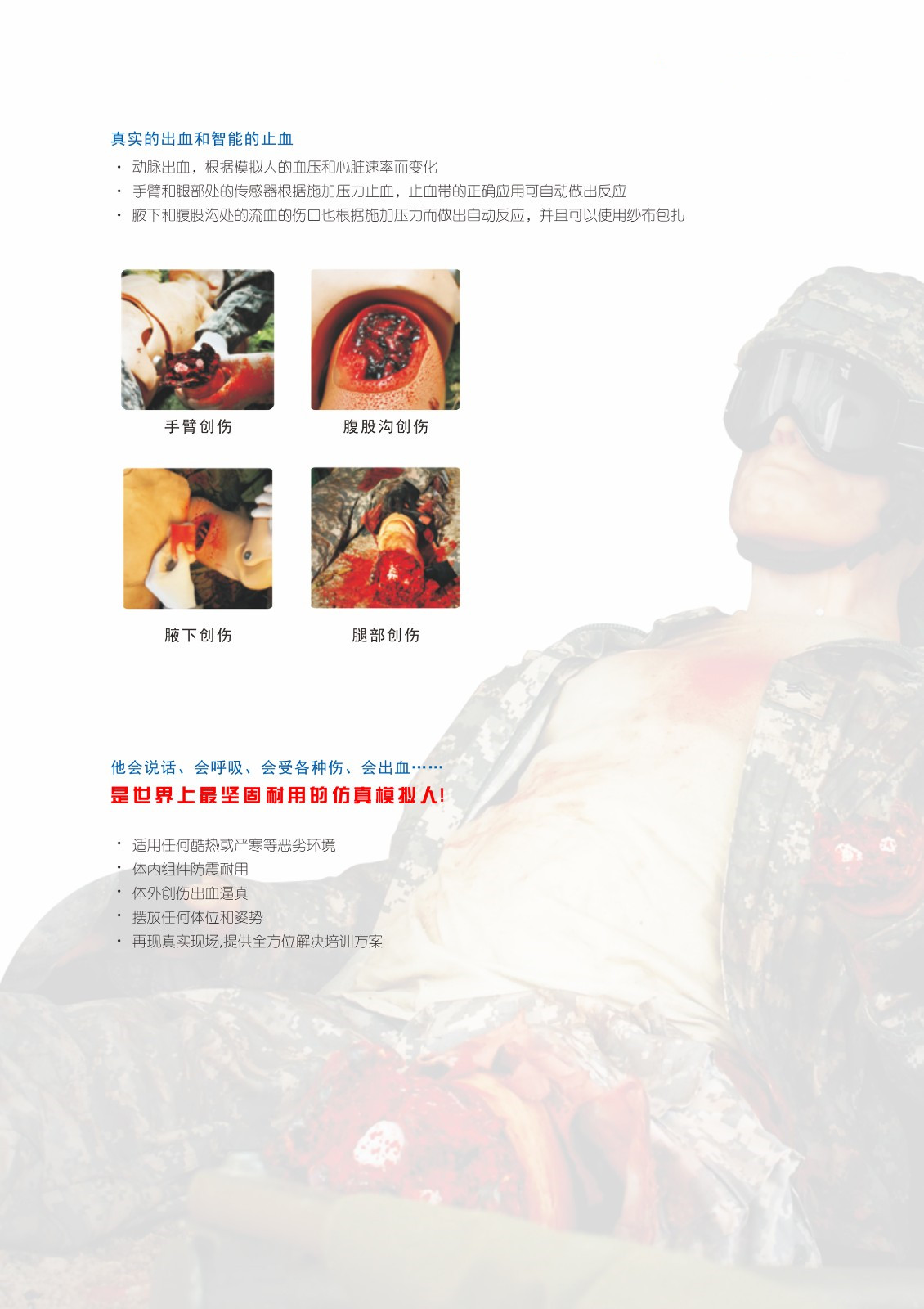 超級戰(zhàn)創(chuàng)傷綜合模擬人 Combat HAL? 超級戰(zhàn)創(chuàng)傷綜合模擬人 Combat HAL?